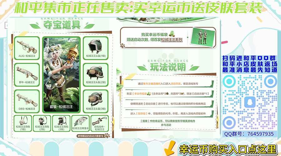 幸运币福袋购买入口！