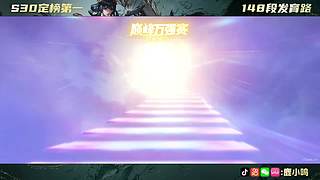 沉浸式巅峰赛 10040721