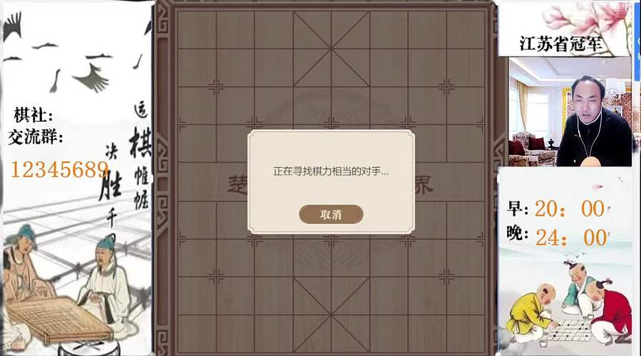 象棋大师顾林海直播的直播间