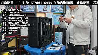 凌诚电脑DIY直播装机