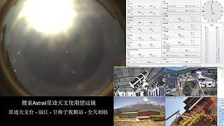 星迹天文台-丽江玉龙雪山观测站