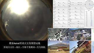 星迹天文台-丽江玉龙雪山观测站