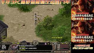 千年3 经典武侠网游