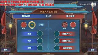 《新剑侠情缘》天下会武