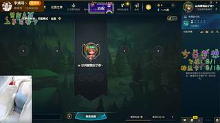 欢迎来到德莱联盟！臭宝~