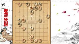 老贾象棋  直播中