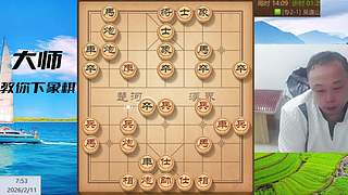 棋协大师直播中