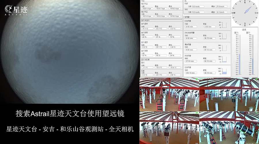 星迹天文台-安吉和乐山谷观测站