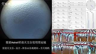 星迹天文台-安吉和乐山谷观测站