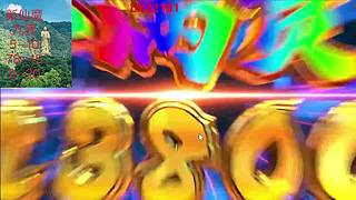 新仙魔九界丹丹的直播间