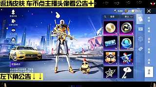 车币盛典钥匙返场入口