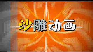 冰糖葫芦没放盐