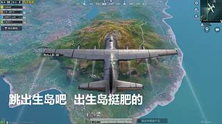 【和平精英】蛋炒范模仿秀