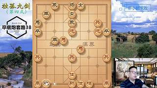 独孤九剑，象棋巅峰布局