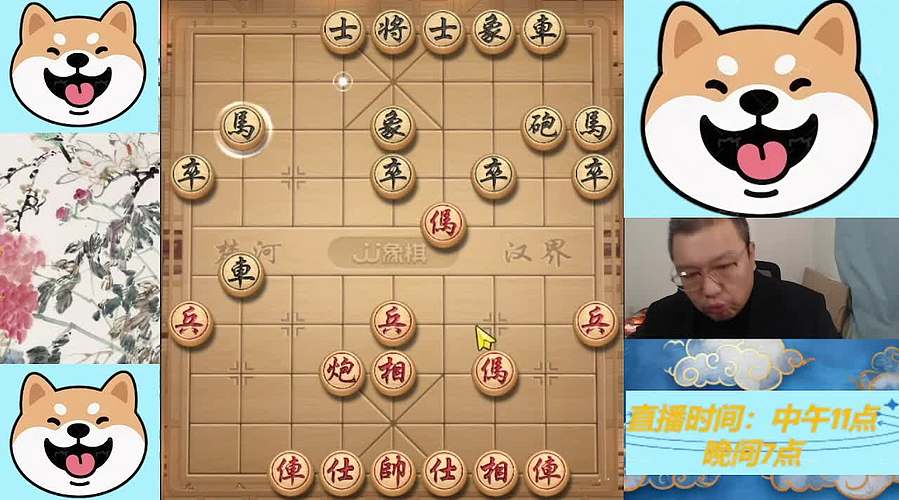 小年吉祥2月10日晚间直播中！象棋嗨翻天