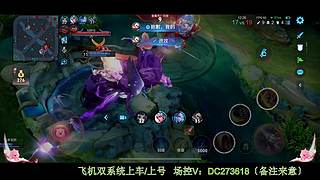 〔直播〕貂蝉～云缨～李华～从来不放录像