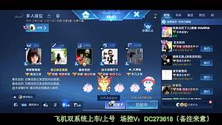 〔直播〕貂蝉～云缨～李华～从来不放录像