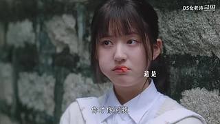 【DS女老诗】萌系萝莉 辛辣吐槽