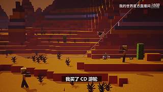 2024我的世界全球嘉年华