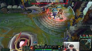 峡谷厨师长 子敬！！！