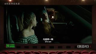 【刘老师】每天爆笑解说不断