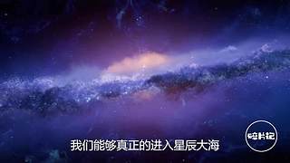 带你领略宇宙星海—碎片记