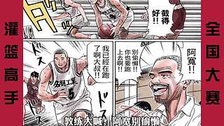 【樱木花道灌篮】PP动漫精彩解说