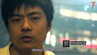 游戏天才纪录片【话龙电竞】