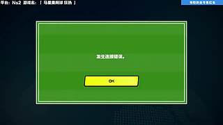 耀西也会暴力扣杀