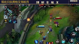 V区，6国一打野把把C