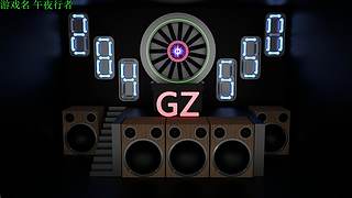 【管子】午夜行者 另类高能搞笑主播