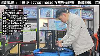 凌诚电脑DIY直播装机