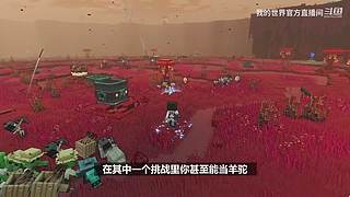 2024我的世界全球嘉年华