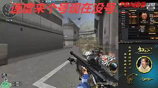 没号了/全区排位秒上