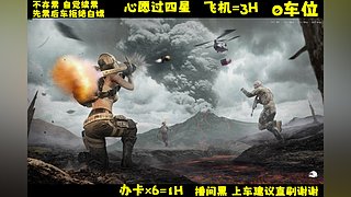 激萌美少女李逵在线吃鸡！有位