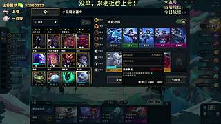 帮上分，秒上号！