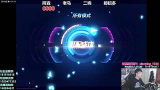 除夕快乐！今晚继续直播！