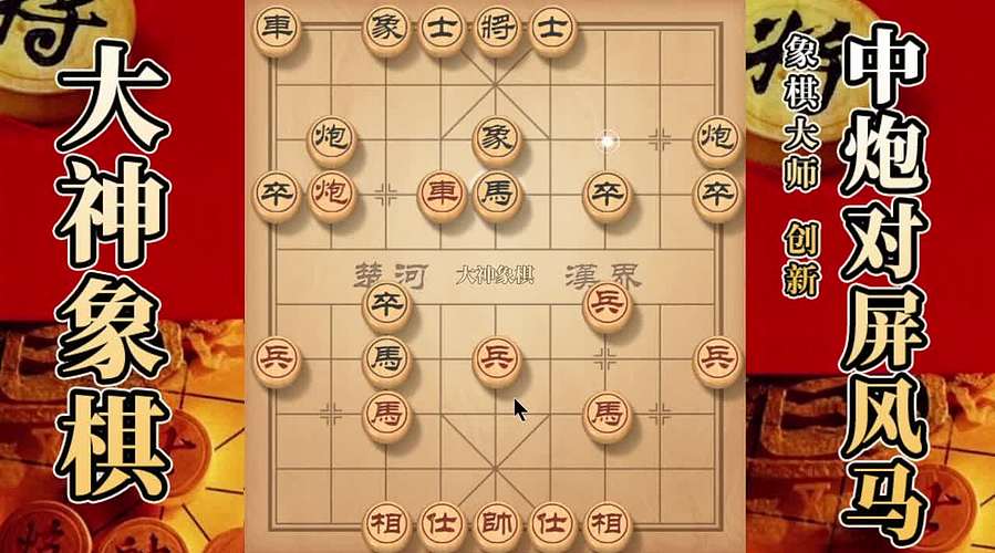 国内唯一神级大师：大神象棋 现场教学