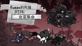 以撒和喵喵的结合