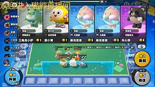 新人第一天--蛋仔派对