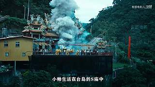 有部电影儿的直播间