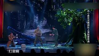 【开心麻花】沈腾、马丽经典小品专场