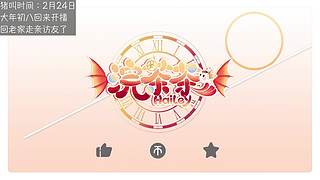 新年快乐！回家过年啦~