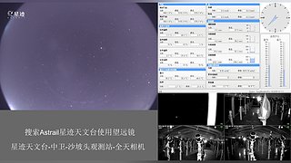 星迹天文台-中卫沙坡头观测站