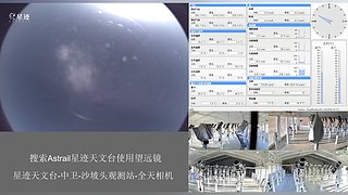 星迹天文台-中卫沙坡头观测站