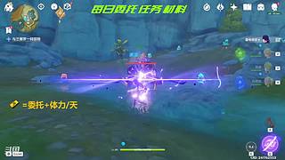 原神4.1肝探索咯