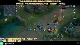 飞机帮打荣耀，国服孙尚香带粉连胜