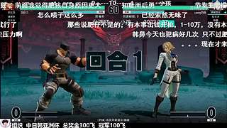 拳皇97 比赛视频精彩放送！