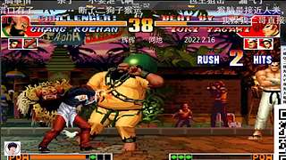 拳皇97 比赛视频精彩放送！
