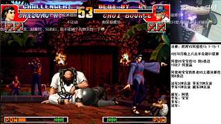 拳皇97 比赛视频精彩放送！